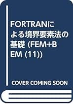 Amazon.co.jp: 境界要素法